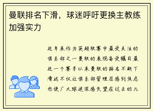曼联排名下滑，球迷呼吁更换主教练加强实力