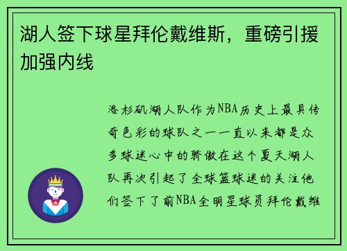 湖人签下球星拜伦戴维斯，重磅引援加强内线