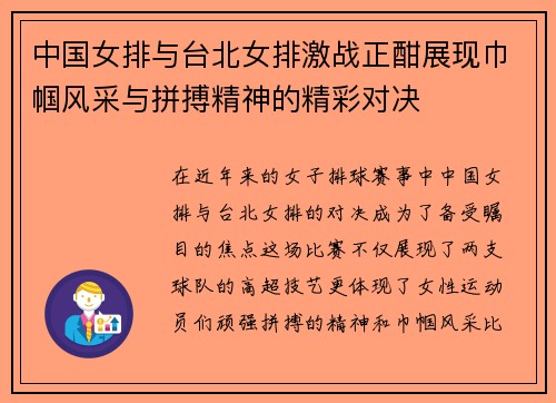 中国女排与台北女排激战正酣展现巾帼风采与拼搏精神的精彩对决