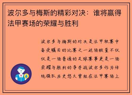 波尔多与梅斯的精彩对决：谁将赢得法甲赛场的荣耀与胜利