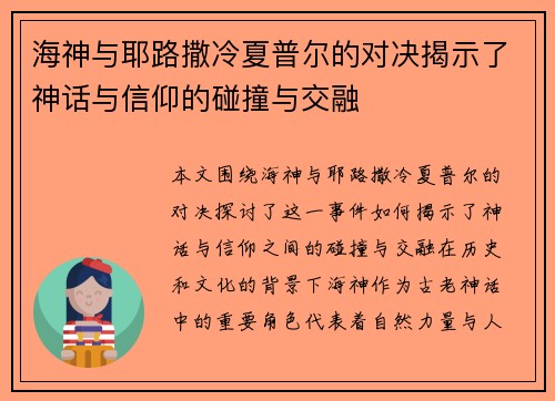 海神与耶路撒冷夏普尔的对决揭示了神话与信仰的碰撞与交融